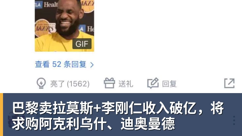 九游体育巴黎卖拉莫斯+李刚仁收入破亿,将求购阿克利乌什、迪奥曼德