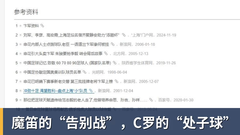 九游体育魔笛的“告别战”,C罗的“处子球”