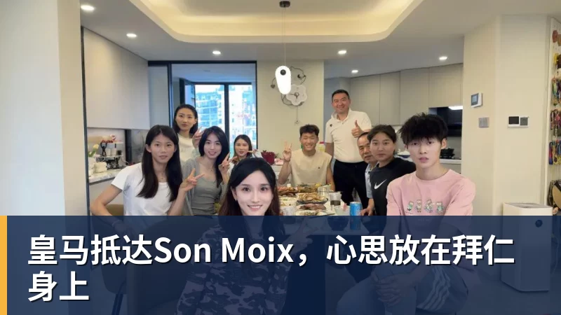 九游体育皇马抵达Son Moix,心思放在拜仁身上