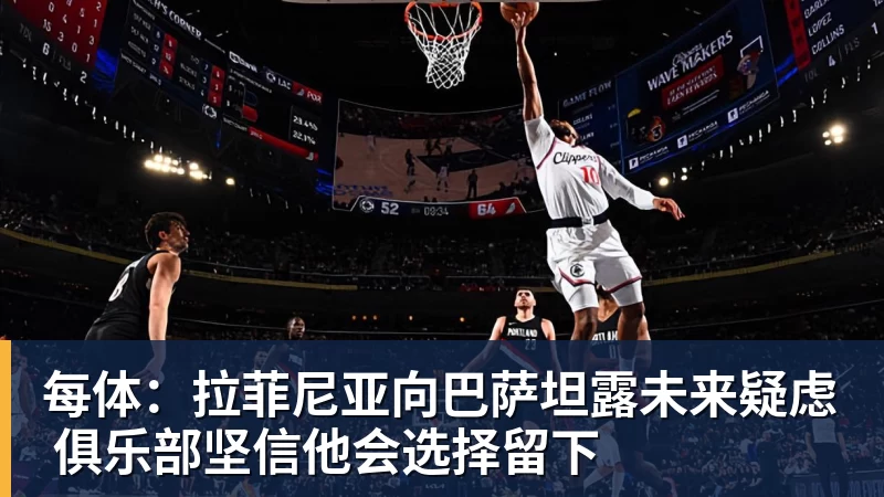 九游体育每体:拉菲尼亚向巴萨坦露未来疑虑 俱乐部坚信他会选择留下
