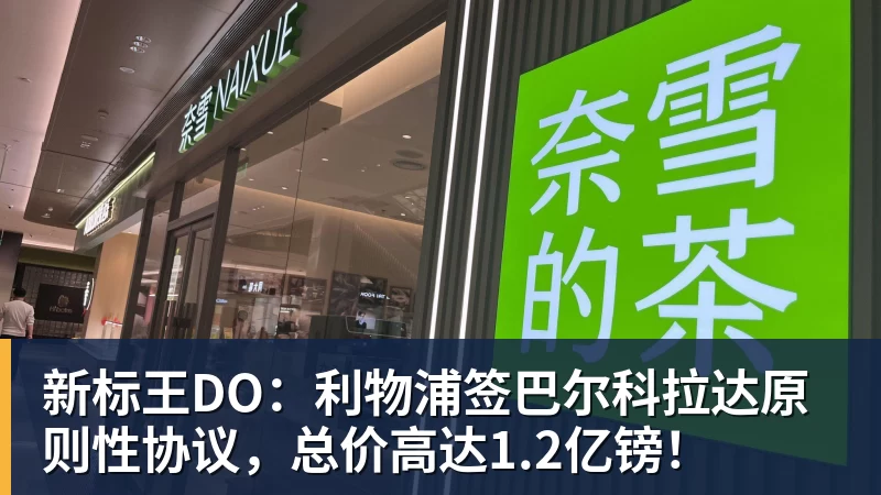 九游体育新标王DO：利物浦签巴尔科拉达原则性协议，总价高达1.2亿镑！