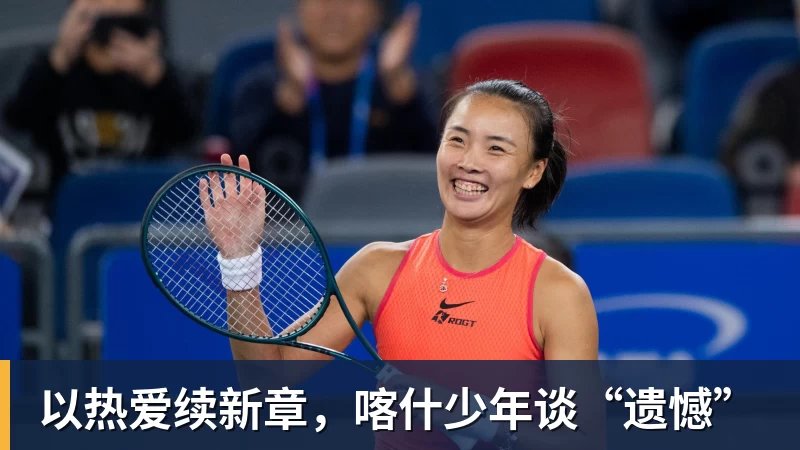 九游体育以热爱续新章,喀什少年谈“遗憾”