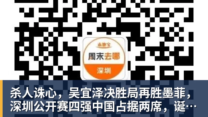 九游体育杀人诛心,吴宜泽决胜局再胜墨菲,深圳公开赛四强中国占据两席,诞生三大不可思议