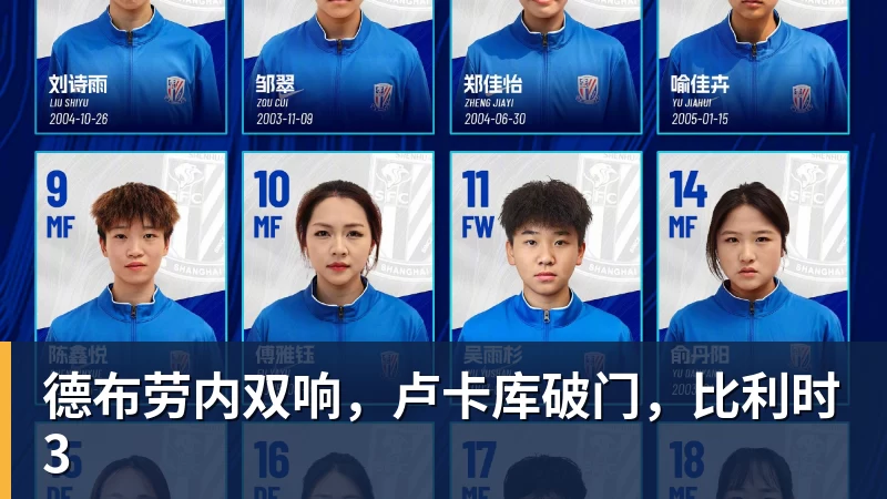 德布劳内双响，卢卡库破门，比利时3