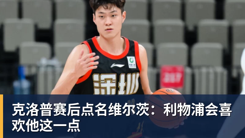 克洛普赛后点名维尔茨：利物浦会喜欢他这一点