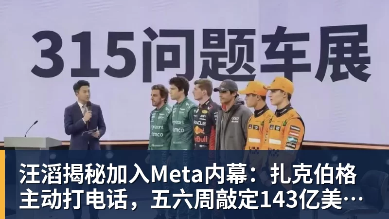 九游体育汪滔揭秘加入Meta内幕:扎克伯格主动打电话,五六周敲定143亿美元交易