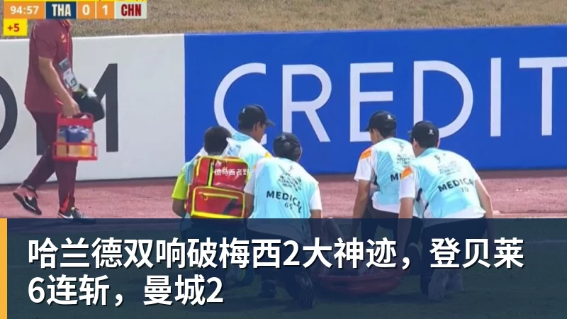 哈兰德双响破梅西2大神迹,登贝莱6连斩,曼城2