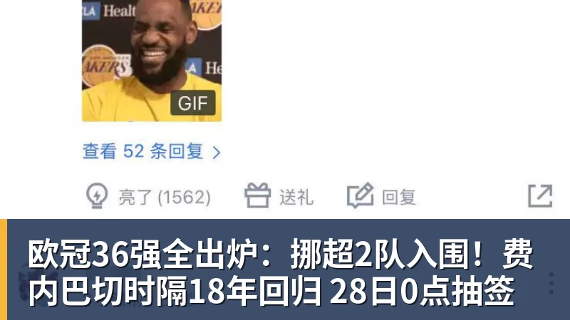 九游体育欧冠36强全出炉:挪超2队入围!费内巴切时隔18年回归 28日0点抽签
